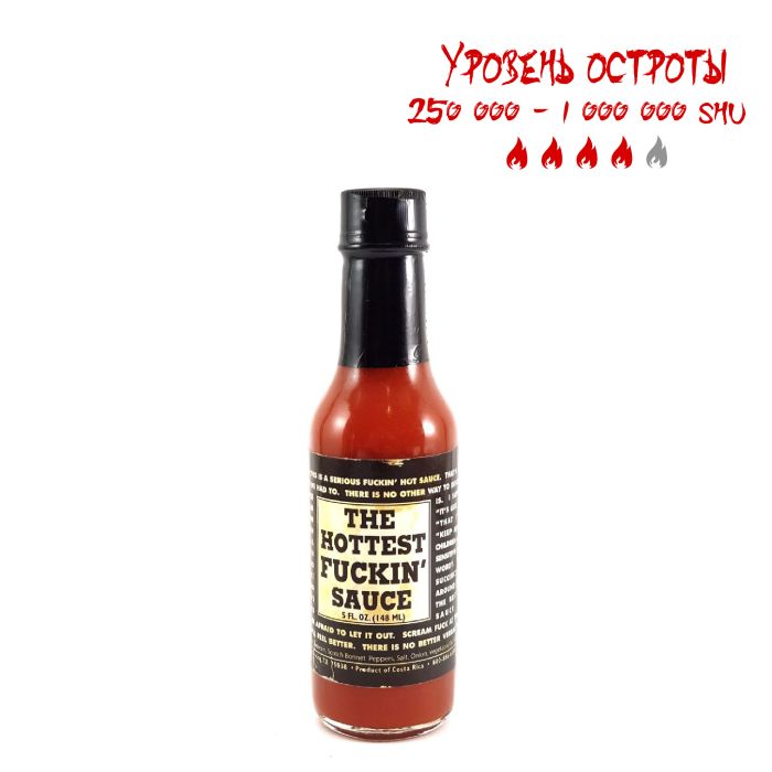 Острый соус Hottest Fuckin' Sauce 