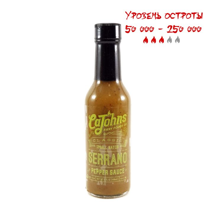 Острый соус CaJohns Classic Serrano Pepper Sauce