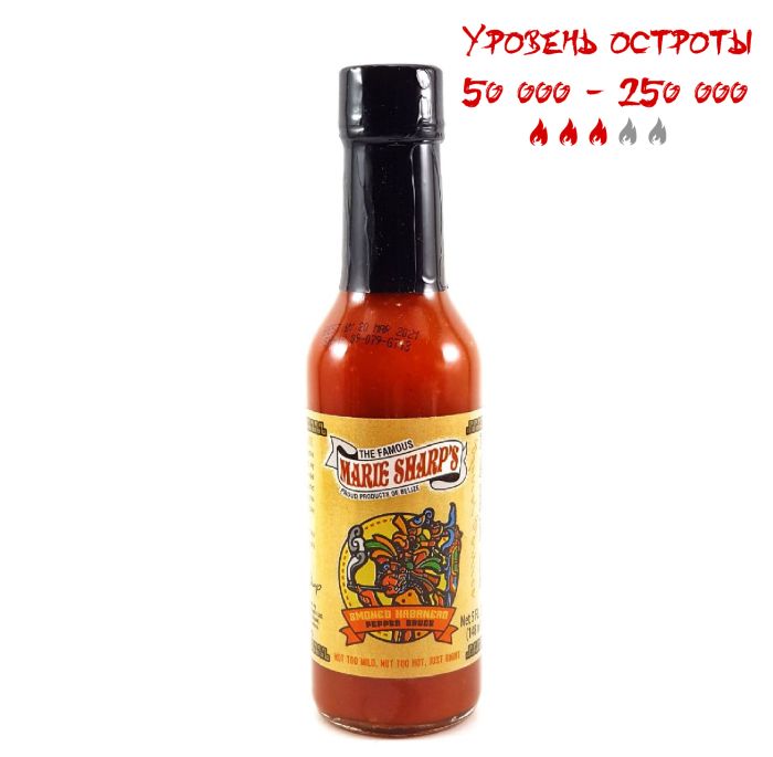 Гострий соус Marie Sharp's Smoked Habanero Pepper Sauce