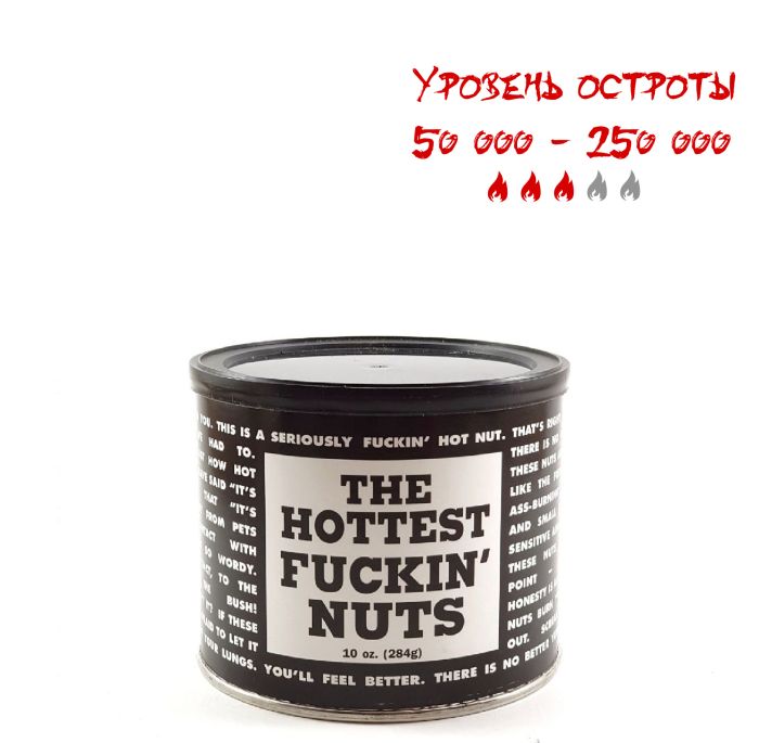 Горішки, арахіс Hottest Fuckin' Nuts