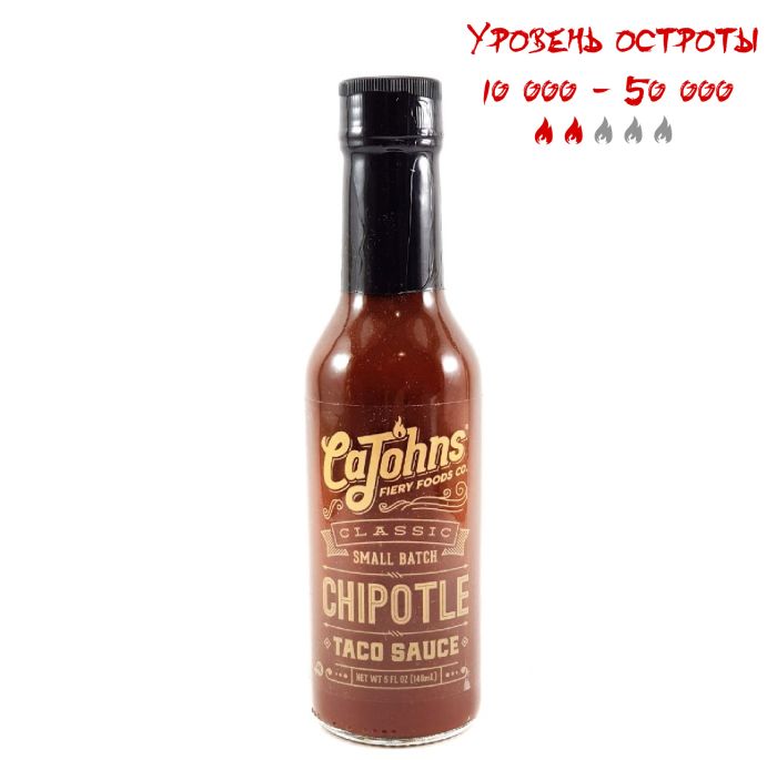 Острый соус Cajohn's Classic Small Batch Chipotle Taco Sauce
