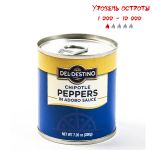 Перець Чіпотле у соусі Адобо (Chipotle Peppers in Adobo Sauce)