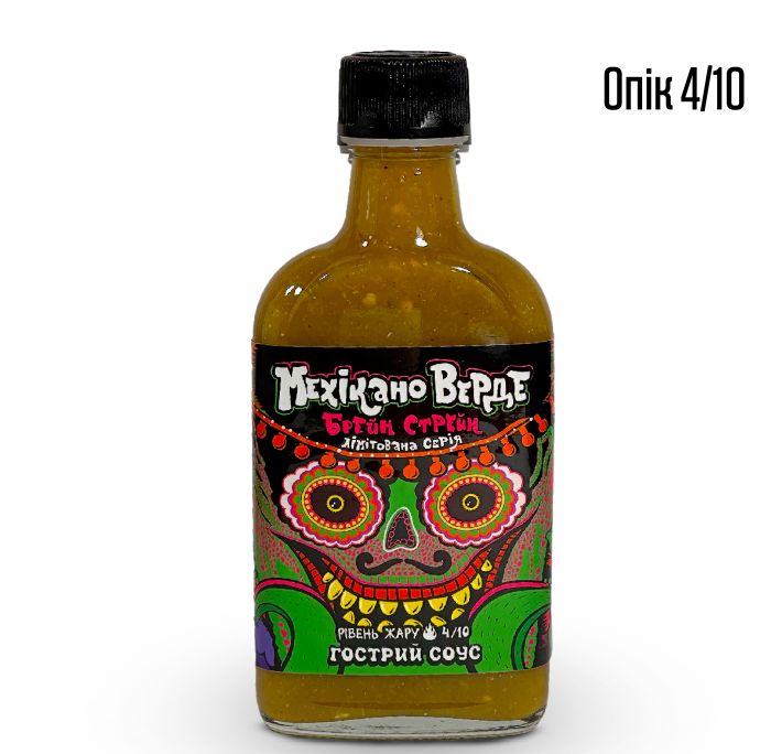 Гострий зелений соус Mexicano Verde (лімітована серія Брейн Стрейн)