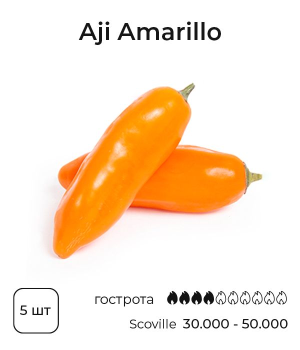 Насіння гострого перцю Aji Amarillo, 5 штук