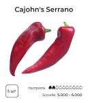 Насіння Serrano Cajohn's, 5 штук