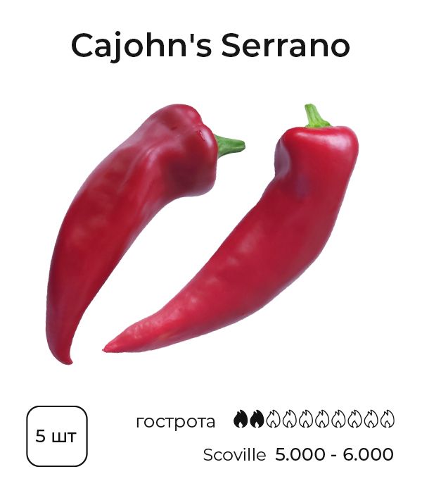 Насіння Serrano Cajohn's, 5 штук