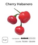 Насіння гострого перцю Cherry Habanero, 5 штук