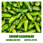 Свіжий халапеньо 500 грам  (передзамовлення)