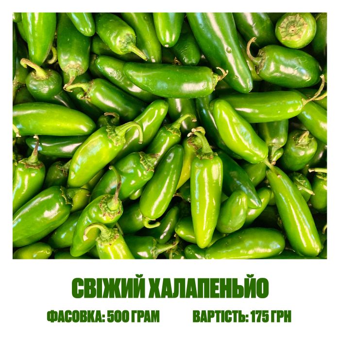 Свіжий халапеньо 500 грам  (передзамовлення)