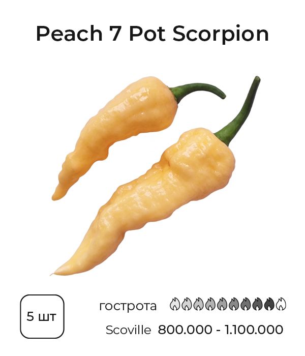 Насіння гострого перцю Peach 7 pot Scorpion, 5 штук