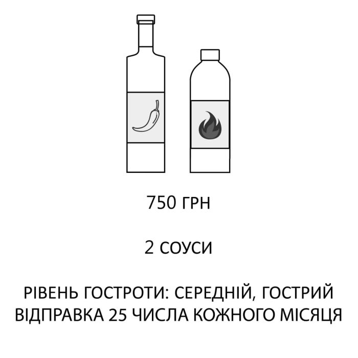 Підписка на 2 соуси