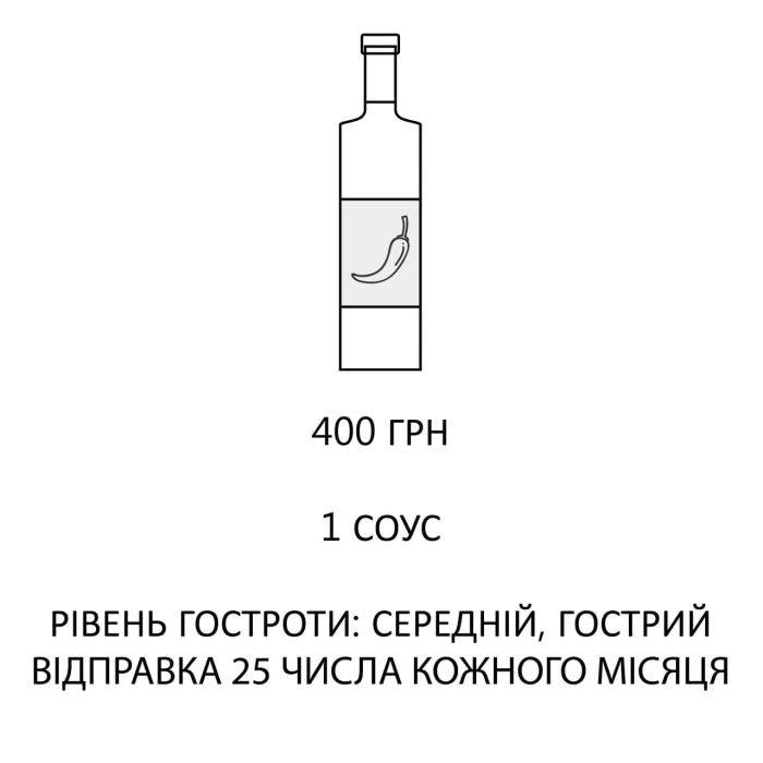 Підписка на 1 соус